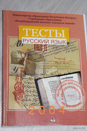 Русский язык тесты