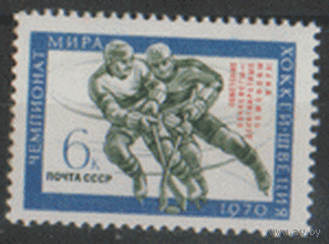 Заг. 3799. 1970. ПОБЕДА СОВЕТСКИХ ХОККЕИСТОВ НА ЧМ В ШВЕЦИИ. НДП. Чист.