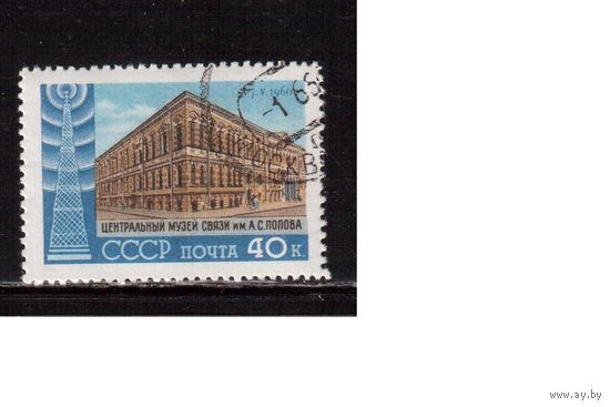 СССР-1960, (Заг.2336), гаш.(с клеем) , День радио