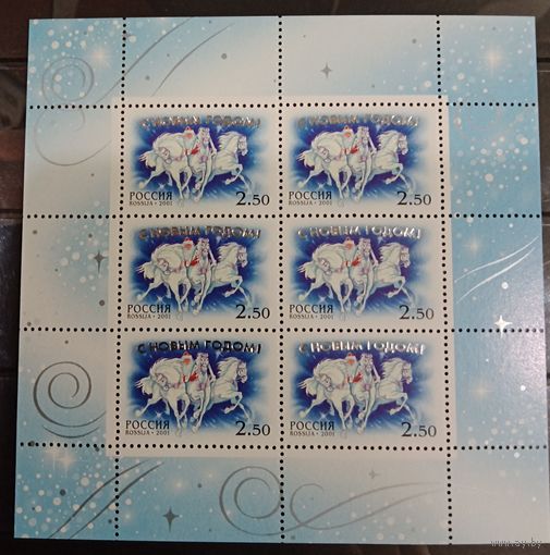 Марки России 2001 года, МЛ с Новым годом! СК 718 каталог 500 рос. руб
