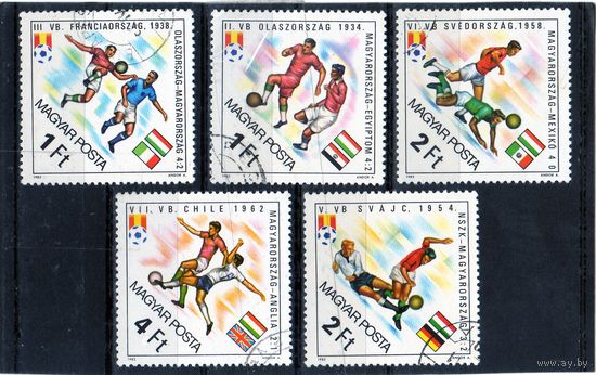 Венгрия.Ми -3538,3539,3540,3541,3542. Кубок мира по футболу. Испания. 1982.