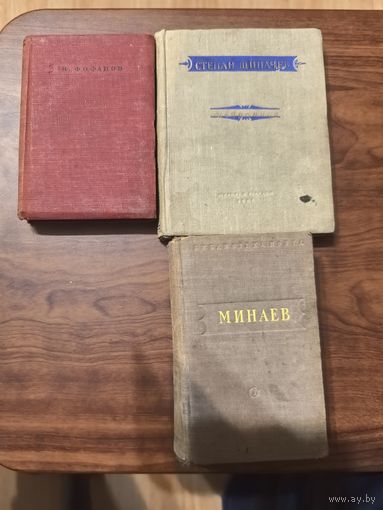 Лот книг малый формат СССР 1939-1954 - 2