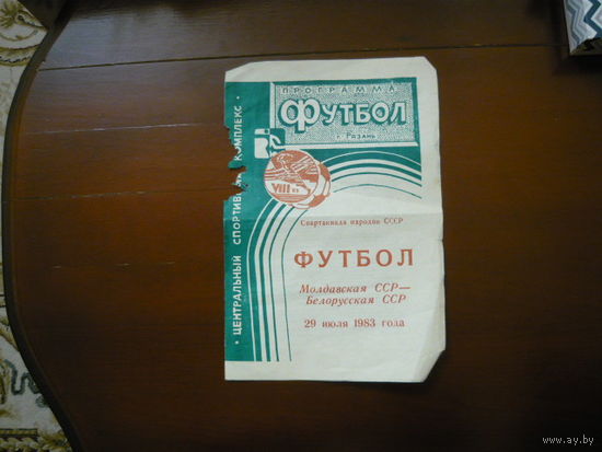 Футбольная программа: Молдавская ССР-Беларуская ССР. 8-я летняя Спартакиада народов СССР . 1983г. тираж 500 шт  .                                                                                      0