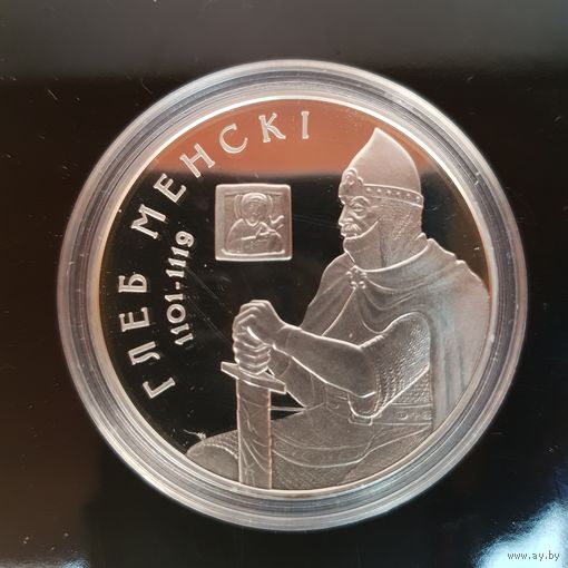 179. Глеб Минский. 20 Рублей, 2007 г.