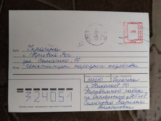 Украина провизорий Николаев 8 по каталогу Лобко