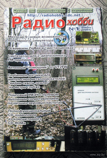 Радиохобби 1 2007