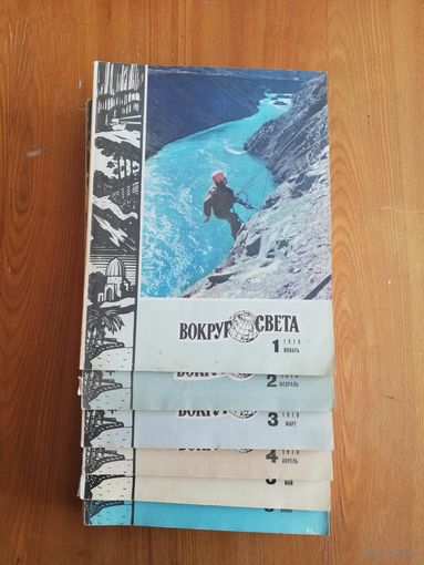 Журналы "Вокруг света" с 1978 по 1993гг.