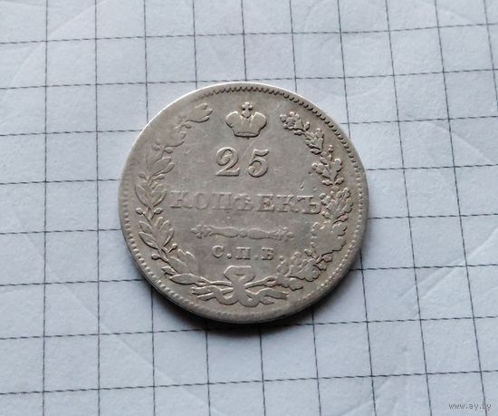 25 копеек 1831г