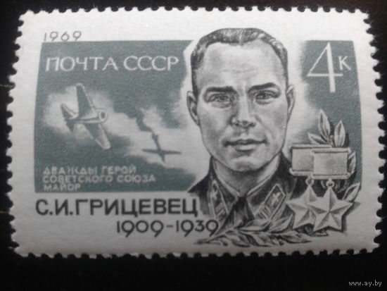 СССР 1969 Грицевец