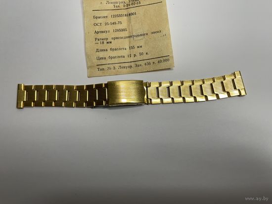 Часы наручные,браслет позолоченный Au с паспортом с хранения СССР.Старт с рубля