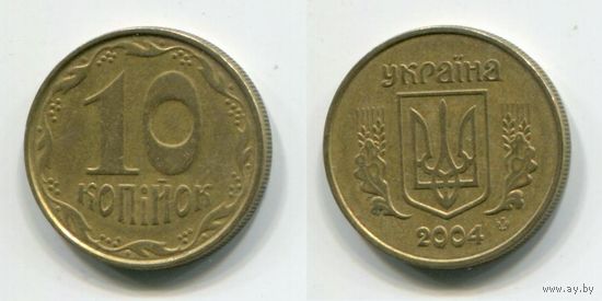 Украина. 10 копеек (2004)