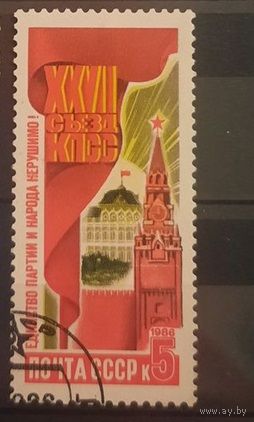 СССР 1986. XXVII съезд КПСС