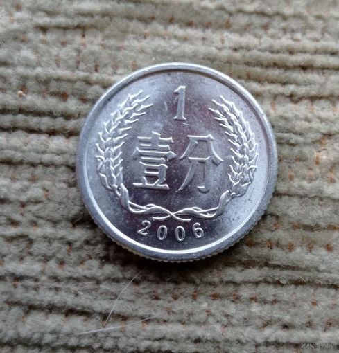 Werty71 Китай 1 фэнь 2006