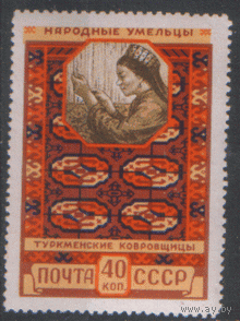 Заг. 2025. 1958. Туркменские ковровщицы. чиСт. ЛиНеЙкА.