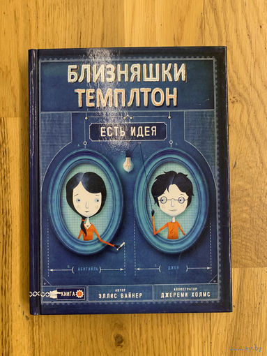 Близняшки Темплтон
