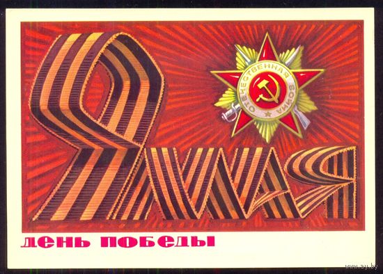 ДМПК СССР 1974 9 Мая орден