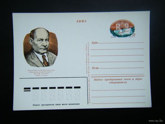 Почтовая карточка 1982 г. из СССР.