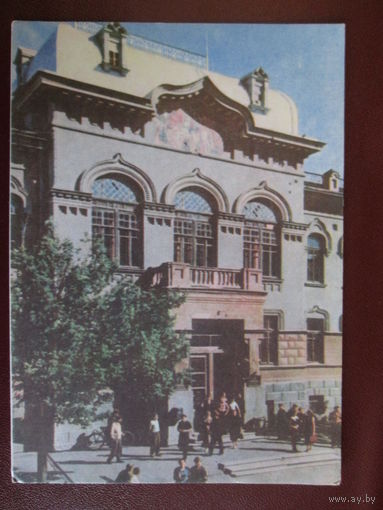 Почтовая карточка.1966г.