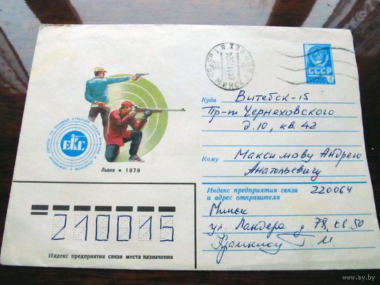 С005-2996 Конверт Чемпионат Европы по пулевой стрельбе Львов 1979 Художник Филиппов СССР Минсвязи 1979 Подписан Прошел почту