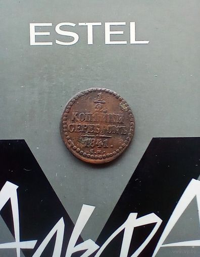 1/2 копейки серебром 1841 года см не частая