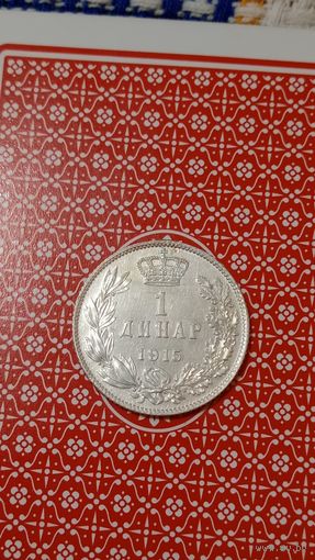 Сербия 1 динар 1915