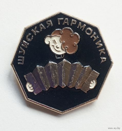 Значок Шуйская гармоника