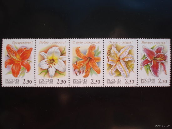 Россия (РФ)-2002. Лилии. Цветы. Флора (734-738) сцепка**