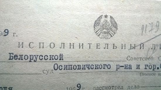 Исполнительный лист 12шт 1969г
