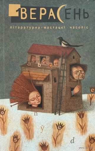 Верасень 01 2009