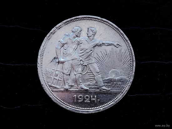 Рубль 1924 года