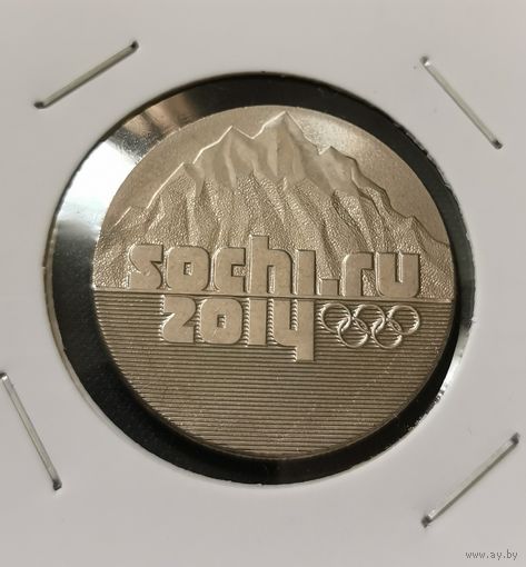 25 рублей 2014 г. Сочи. Горы.