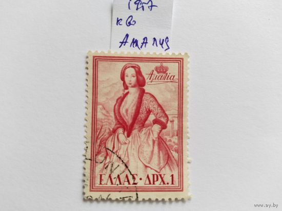 Греция  1957 к-ва Амалия
