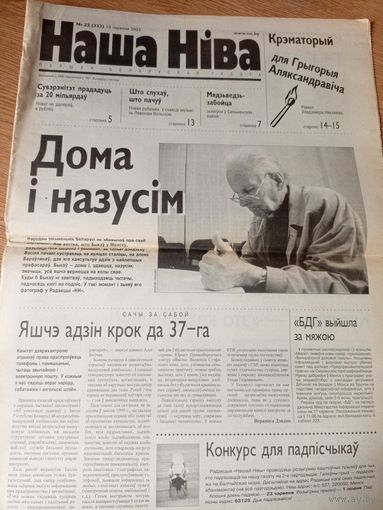 Газэта "Наша Нiва"\036