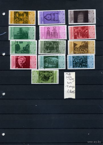 БОЛГАРИЯ , 1981, 300 лет основания государства  13м   (на "СКАНЕ" справочно приведены номера и цены по Michel)