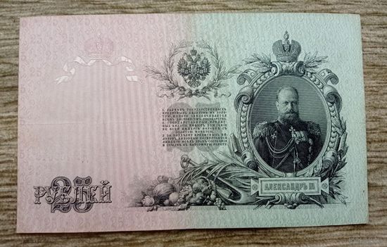 Werty71 Россия 25 рублей 1909 Шипов - Родионов банкнота серия ДУ