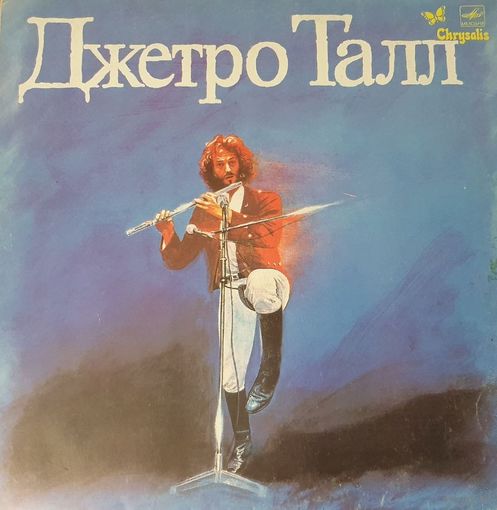 Jetro Tall, Chrysalis, Мелодия, 1988г.