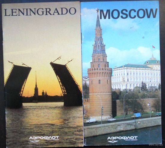 Ленинград, Москва, Аэрофлот, авиареклама. 1970-х годов.