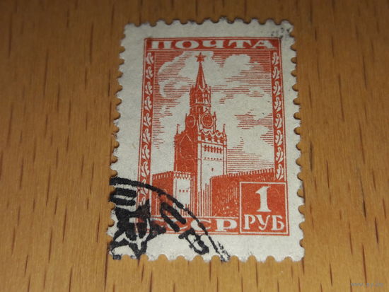 СССР 1948 Стандарт Кремль
