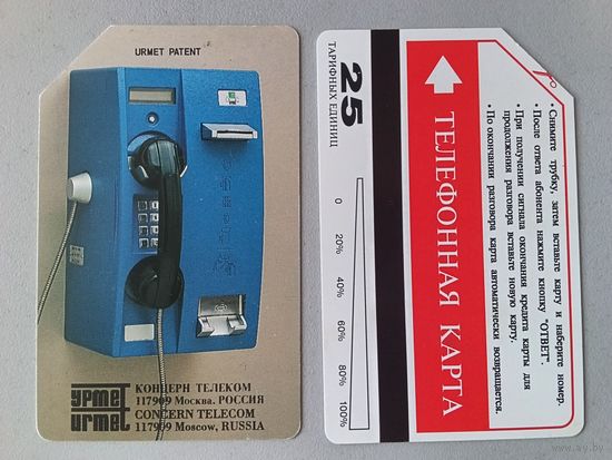 Телефонная карта. Москва