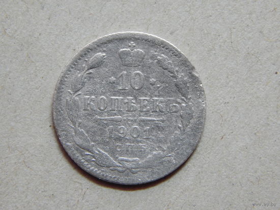 Россия 10 копеек 1901г