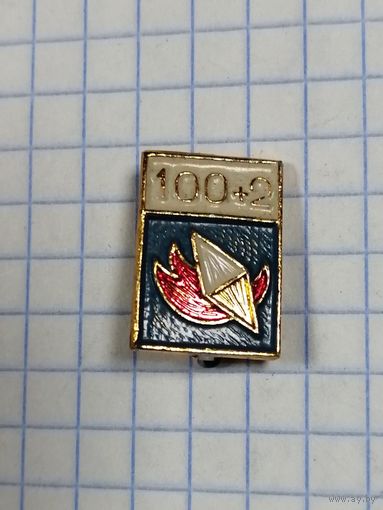 Туризм. 100 +2