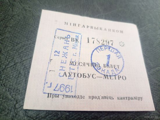 Проездной билет\7