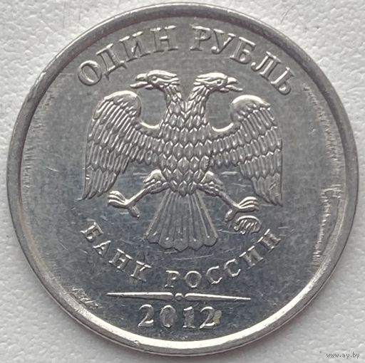 Россия 1 рубль 2012 г. ММД. Брак. Засор штемпеля