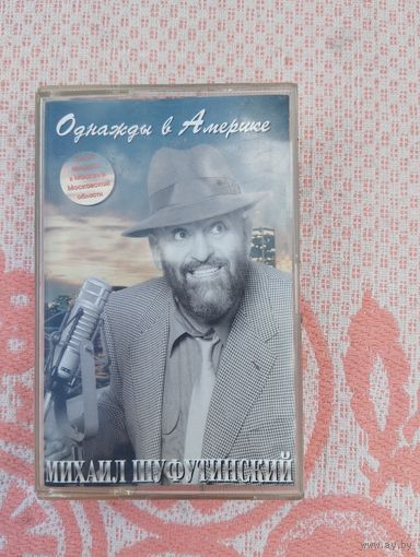 Михаил Шуфутинский