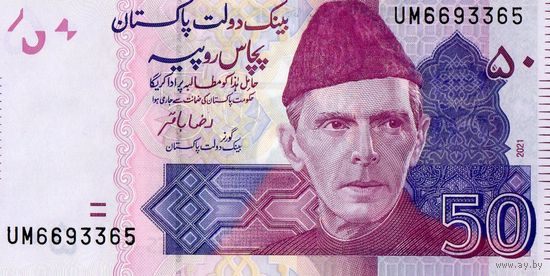 ПАКИСТАН 50 РУПИЙ