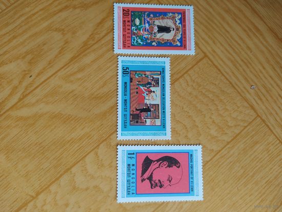 Монголия серия марок 1970 г. 100 лет со дня рождения В И.Ленина