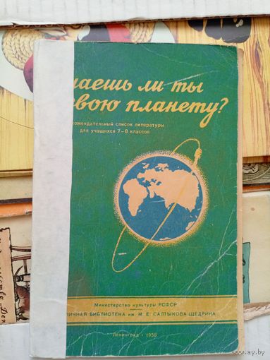 Учебник"Знаешь ли ты свою планету?"\20