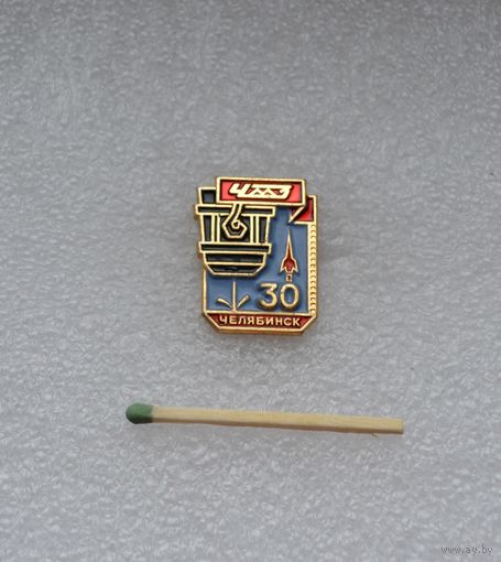 30 лет. ЧМЗ. Челябинский Металлургический завод'' ЛМД. Лёгкий.