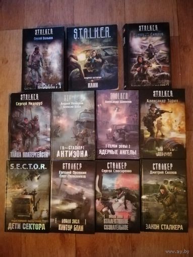 Книги ,, СТАЛКЕР'' личная коллекция ПЕРВОЕ ИЗДАНИЕ