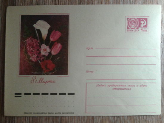 1974 хмк 8 марта